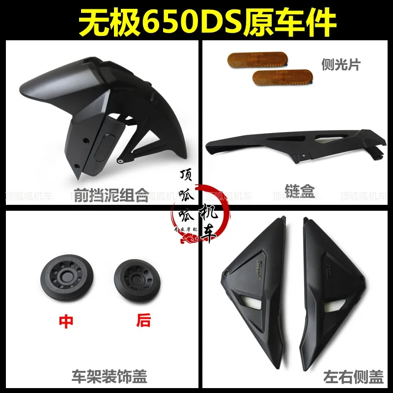 

Motorcycle Mudguard Side Cover Box Frame for Loncin Voge 650ds Lx650-2