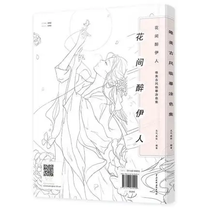 Книга для рисования в эстетике пьяных цветов древняя красота книга линий цветной