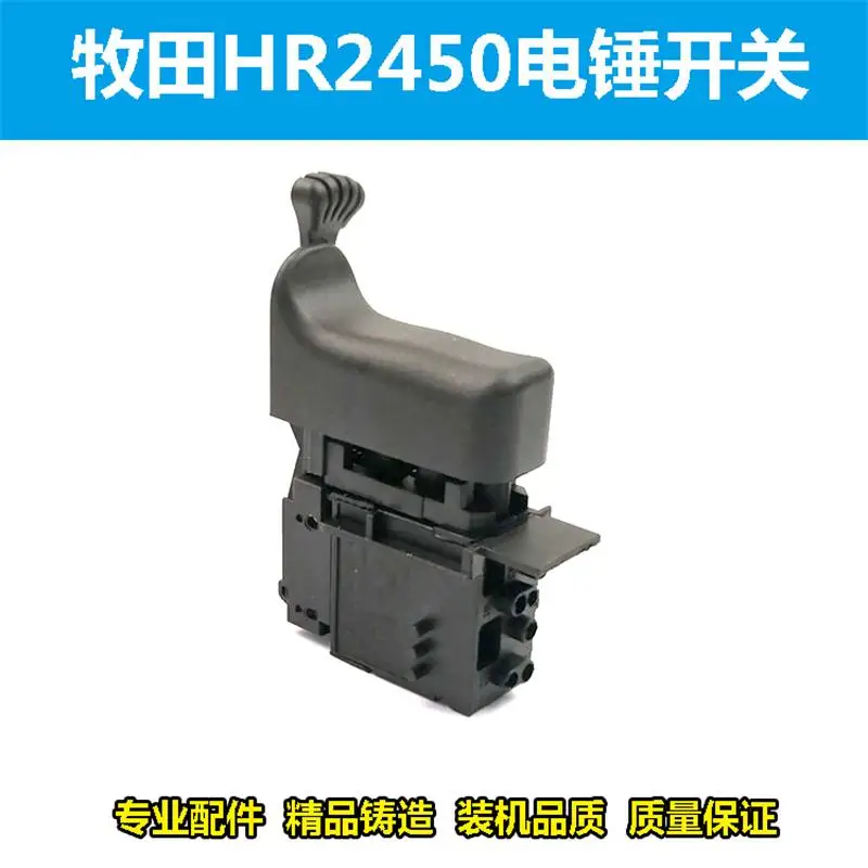 Электрический молоток подходит для Makita HR2450/HR2453/DP4010/DP4011 переключатель скорости