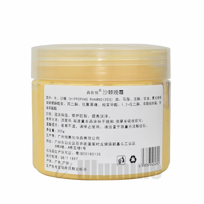 Крем облепихи для ухода за кожей 300 г увлажняющий Восстанавливающий укрепляющий