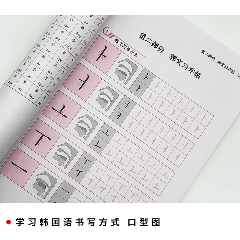 Бесплатный подарок вогнутые корейские книги для изучения языка волшебное письмо