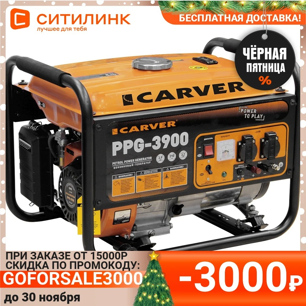 Бензиновый генератор CARVER PPG- 3900 220/12 3.2кВт [01.020.00007] | Обустройство дома