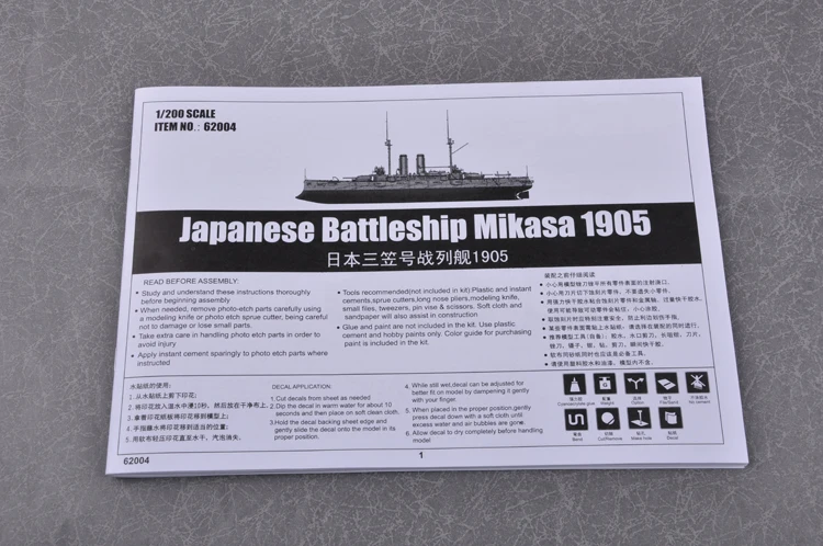 Игрушечный корабль заслуга 62004 1/200 японский иджн Микаса 1905 военно морской боевой