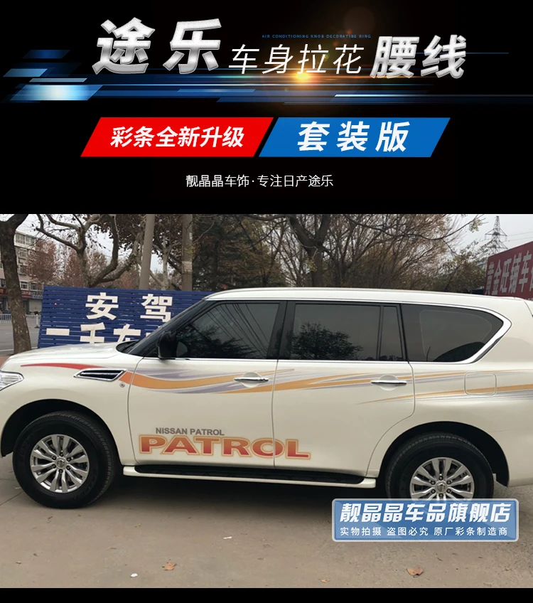 Для Nissan Patrol Y62 2012- автомобильный стикер внешний вид украшения модифицированный Patrol Y61 Y62 стикер линия талии Аппликация Украшение