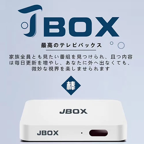 JBOX Разблокируйте Tech Ubox PRO JBOX японская версия новая версия HDMI 2,0 ТВ приставка Android 7,0 2 ГБ+ 32 ГБ JP ТВ канал воспроизведения - Цвет: JBOX