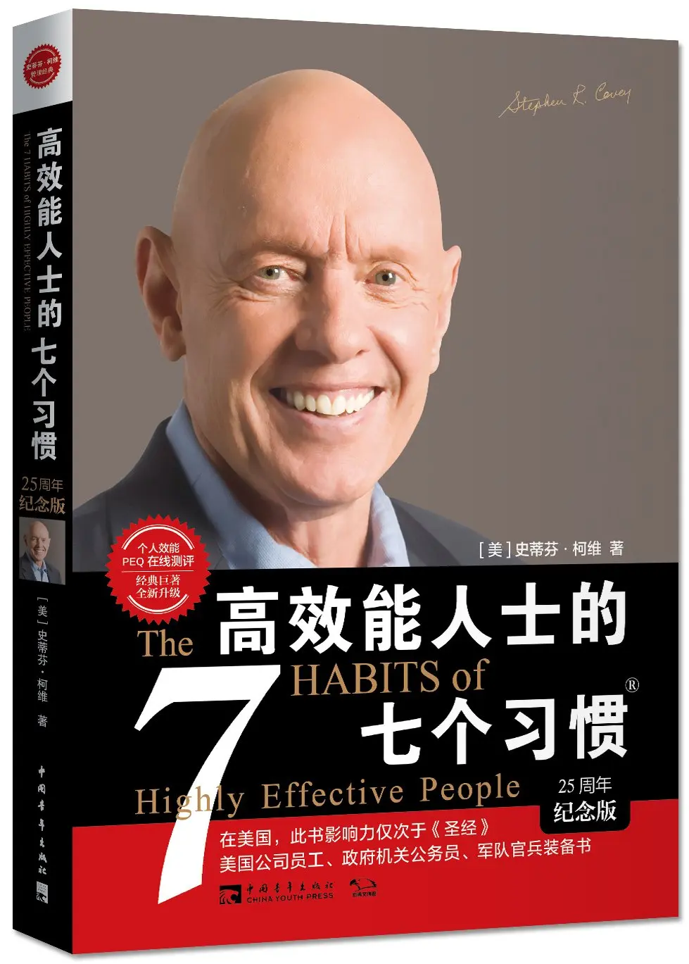 

Seven Habits of Highly Effective Persons (25th Anniversary Edition) (Paperback)