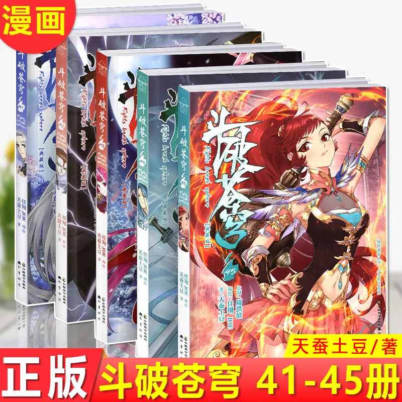 

The Pinnacle of Chinese Online романы 41-58, Самые продаваемые фантастические книги 1-58 из комиксов, 5 в продаже