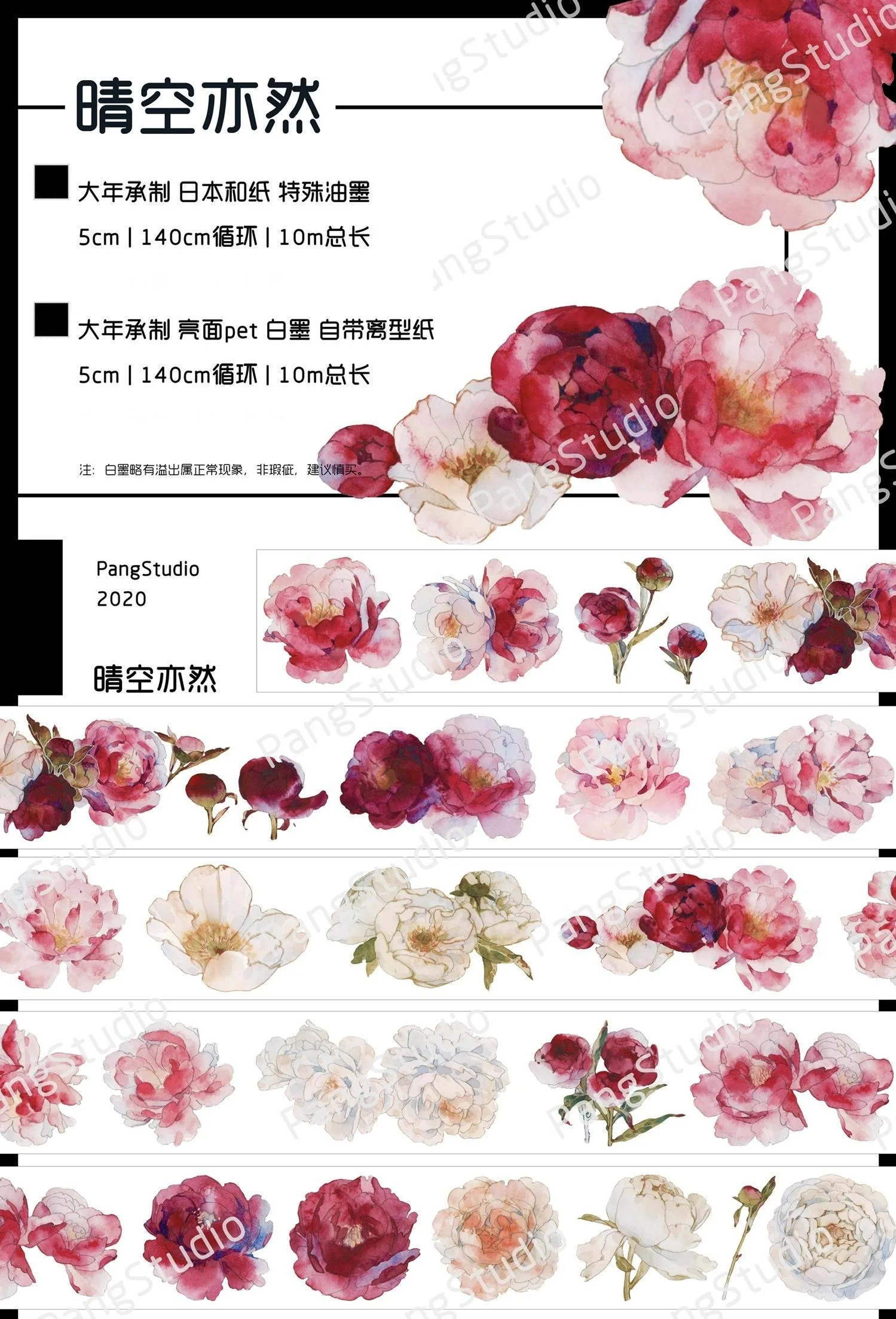 

5cmx10m Pangstudio Also Red Flower Masking Pet Tape