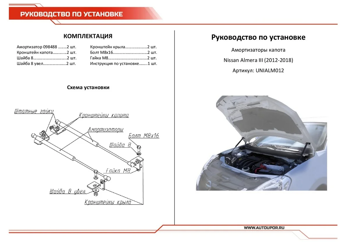 Упоры капота nissan