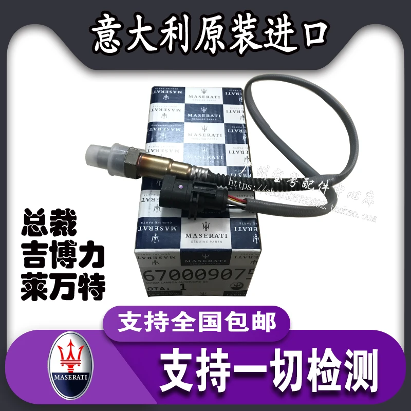 

Maserati Ghibli передний и задний кислородный датчик Levante новый и старый президент GT индукция