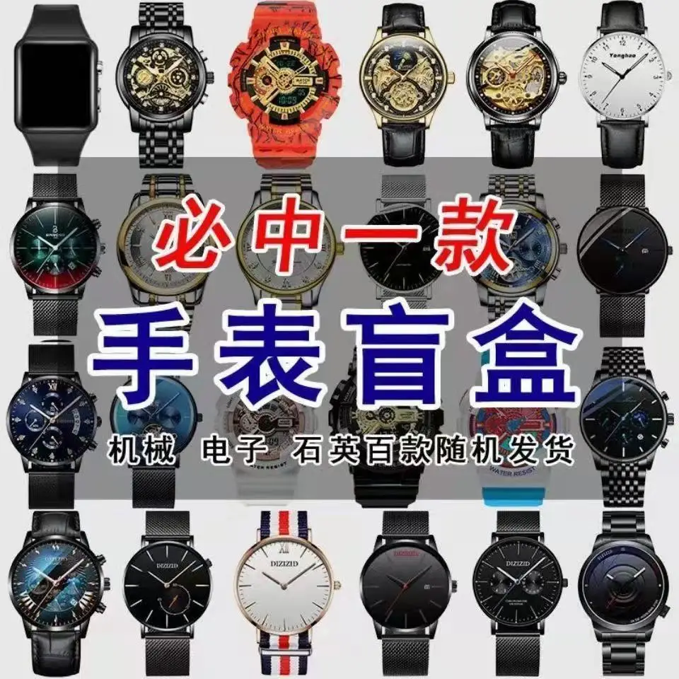 

Blind box watches, birthday gifts and surprises.
