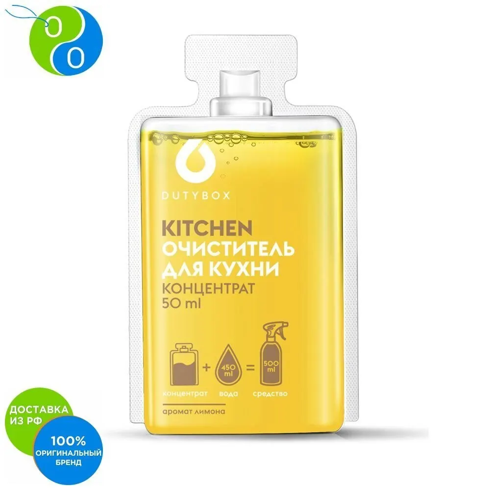 Dutybox / Чистящее средство для кухни. Капсула с концентратом 50 мл (на 500 готового