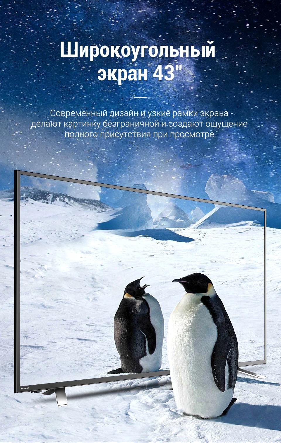 Телевизор 43 дюйма ТВ TOSHIBA 43U5865 4K UHD SmartTV
