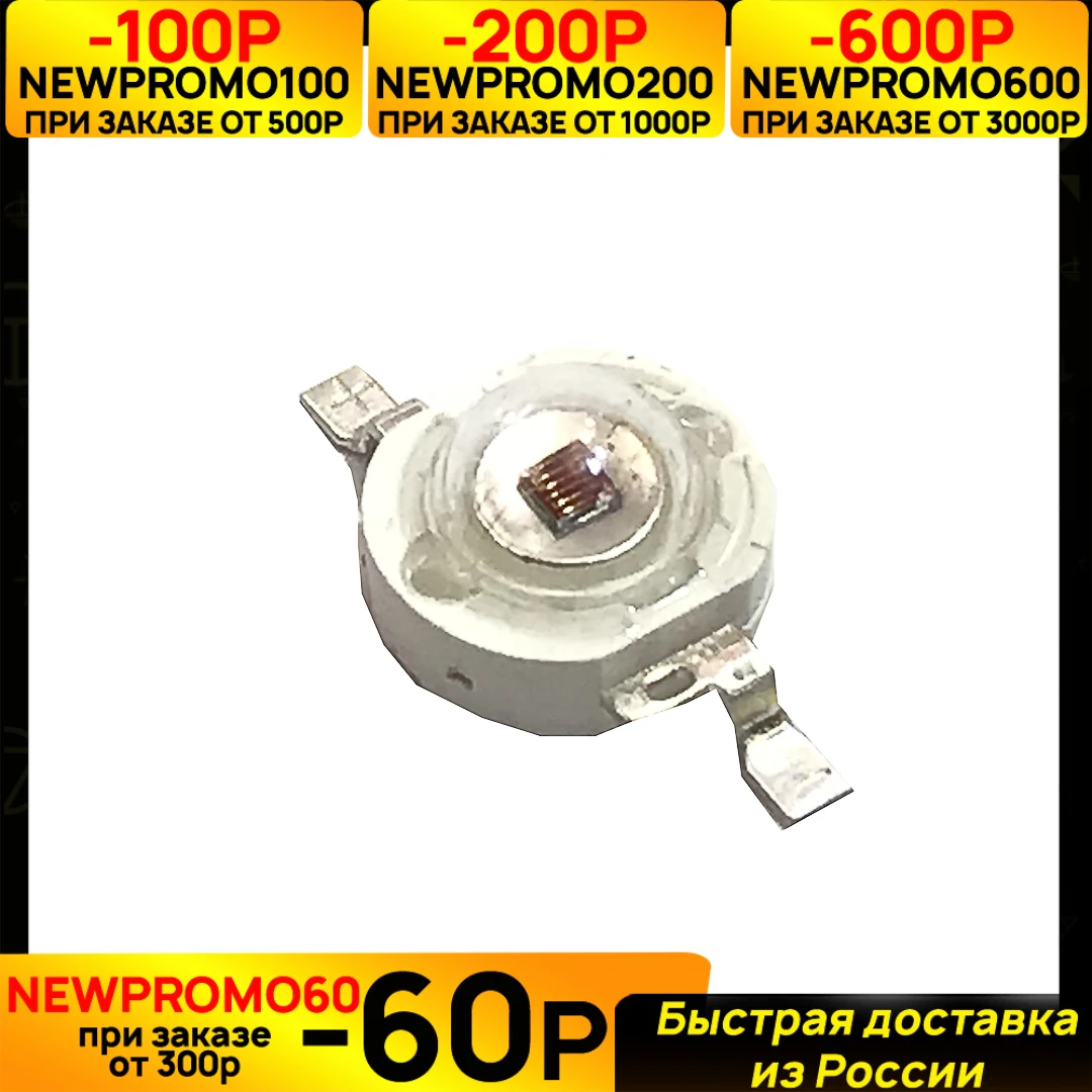 Светодиод мощ 3W 2.6v Красный Deep Red 660nm | Электронные компоненты и принадлежности