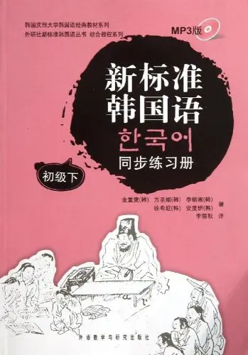 

The new standard Korean language workbook