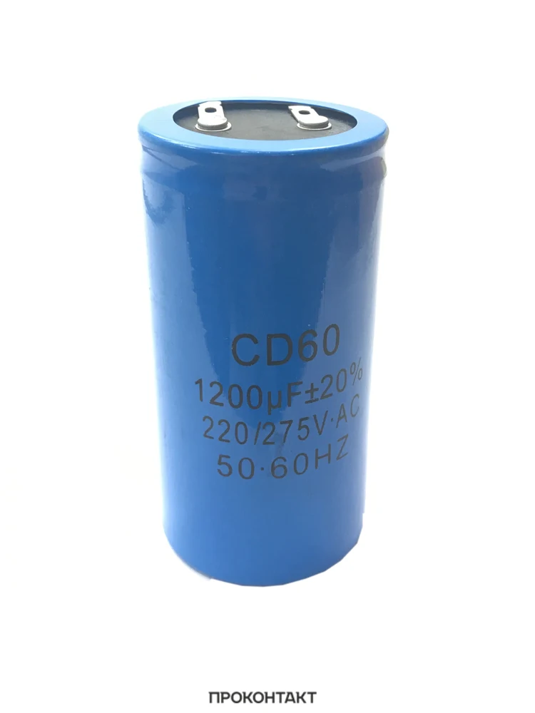 Конденсатор пусковой CD60 1200uF 220-275V | Электронные компоненты и принадлежности