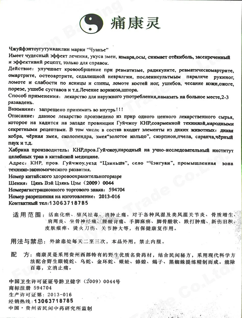 Китайская травяная медицина мазь от боли в суставах Privet. Бальзам дыма артрит