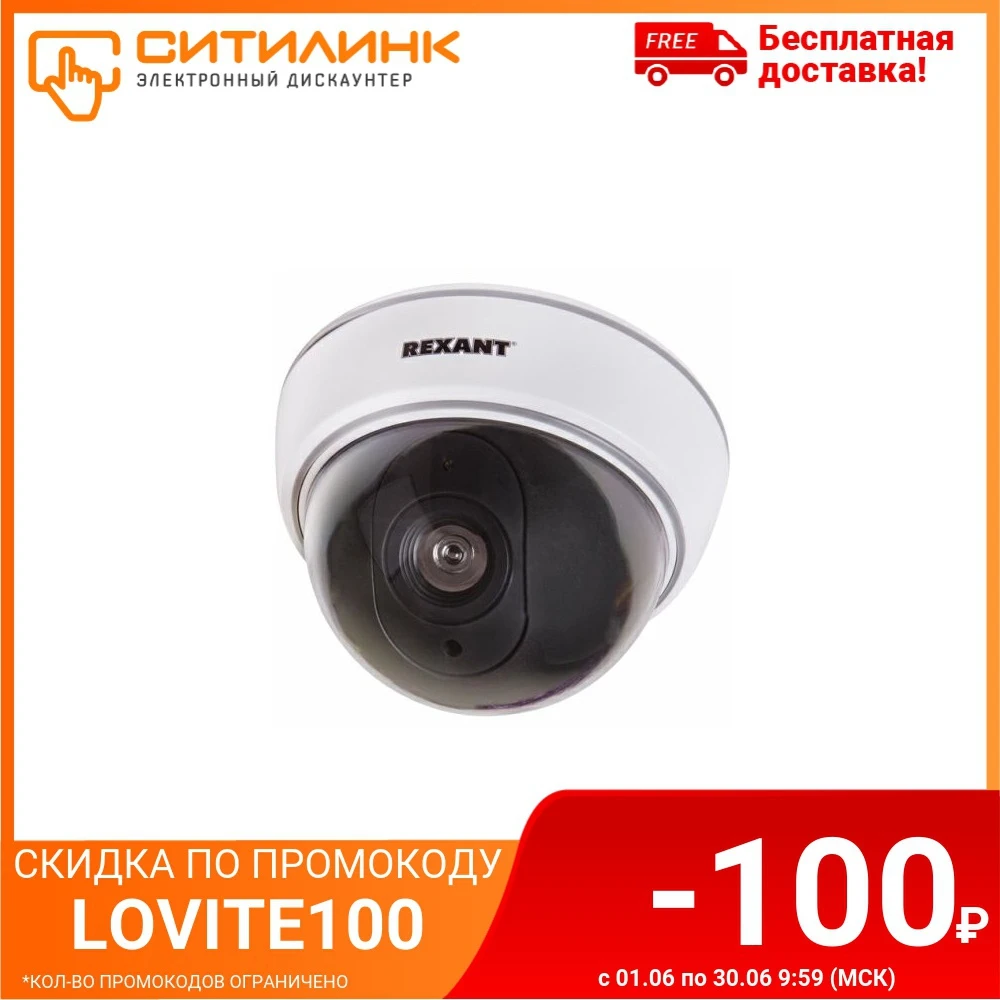 Муляж камеры REXANT 45 0210 белый|Камеры видеонаблюдения| |