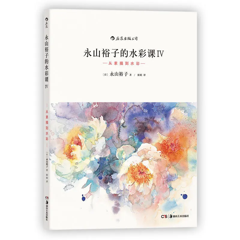 

New Watercolor Lesson IV: From Sketch To Watercolor Master Basic Drawing Skills Art Painting Design Coloring Book