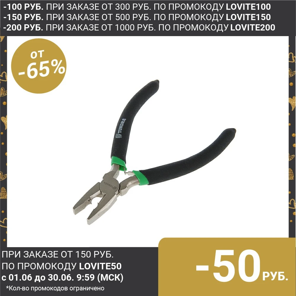 Плоскогубцы TUNDRA 130 мм никелированные обрезиненные рукоятки 881671|Плоскогубцы| |