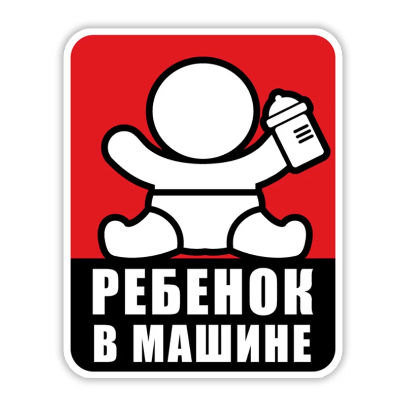 

B0711 # самоклеящаяся наклейка Ребенок в машине Автомобильная наклейка водонепроницаемые Автомобильные украшения на бампер заднее окно мото...