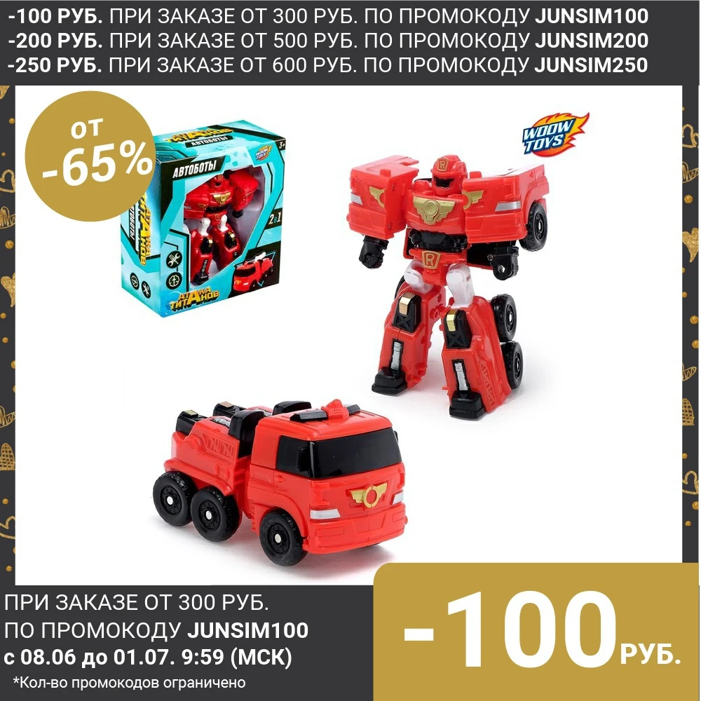 Робот трансформер Автобот| |