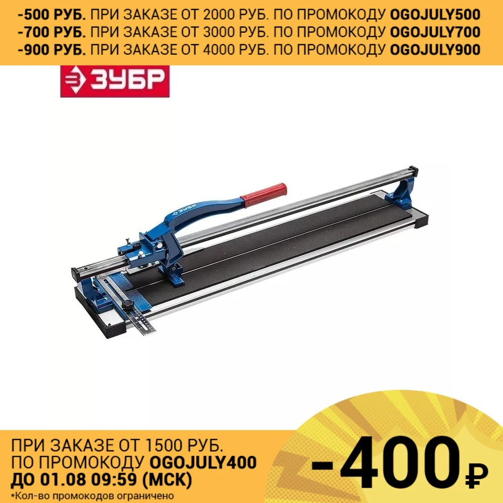 Плиткорез Зубр ЭКСПЕРТ проф. на подшипниках монорельс усиленная платформа 700мм