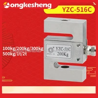 yzc 516c s type weighing sensor 100kg 200kg 300kg 500kg 2000kg 1 1 5 2 ton pull pressure sensor weight sensor load cell
