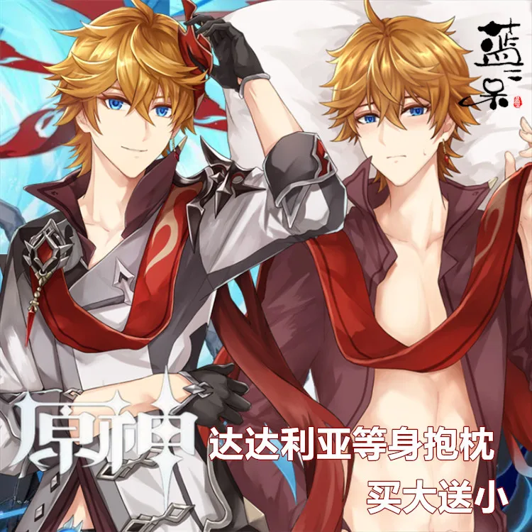 

Аниме дакимакура ударная тартаглия Game Genshin, обнимающая подушка для тела, чехол для Otaku, Мужская наволочка BL, длинная наволочка