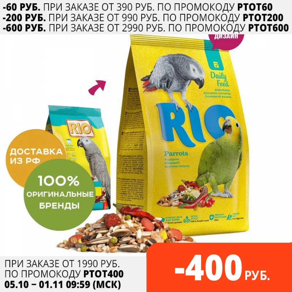 RIO Корм для крупных попугаев Злаковое ассорти 500 г. | Дом и сад