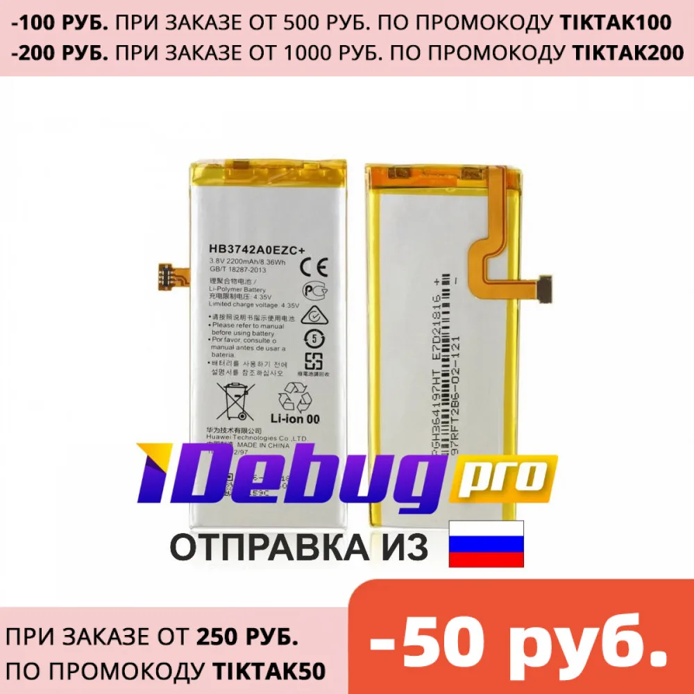 Сменная перезаряжаемая аккумуляторная батарея АКБ для телефона смартфона Huawei P8