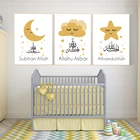 Современная Исламская желтая облако звезда Луна детская живопись на холсте художественные плакаты принты картины для девочек Детская комната украшение для дома