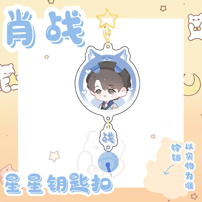 Брелок-колокольчик Xiao Zhan симпатичный Чэнь цинлинг прозрачный акриловый