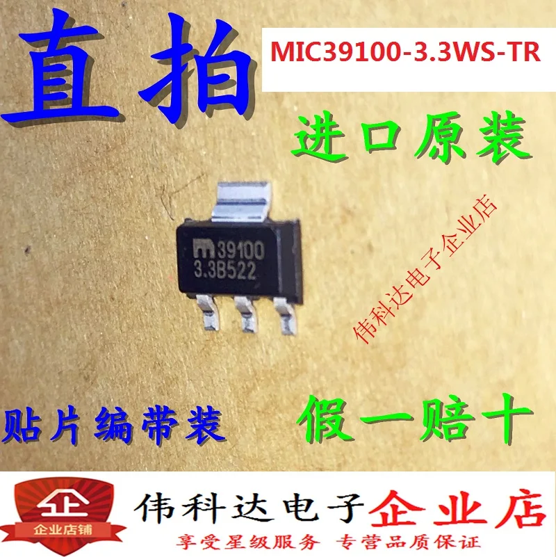 

10pcs/lot All New MIC39100-3.3WS for 10PCs/Lot-Tr 39100 Sot233 Original