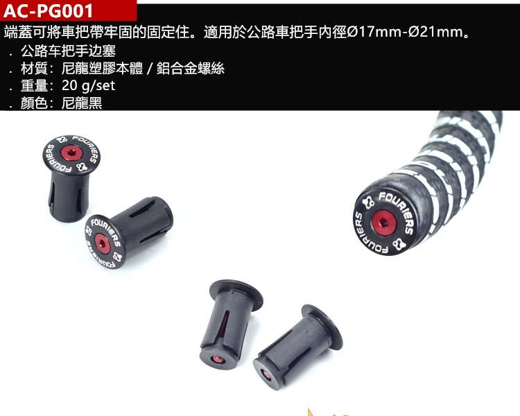 Fouriers AC-PG001-RC ROAD Bike Alloy Plastic Bar Ends Drop Handlebar End Plugs Caps Set Black 20g Bicycle Parts | Спорт и