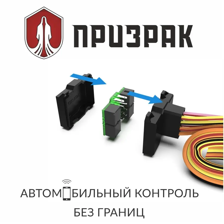 Релейный модуль Prizrak PRM-210 | Автомобили и мотоциклы