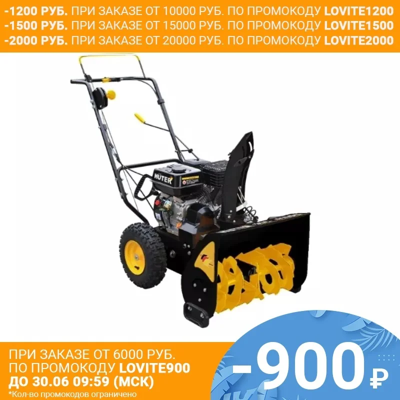 Снегоуборщик Huter SGC 4000|Инструменты для чистки| |