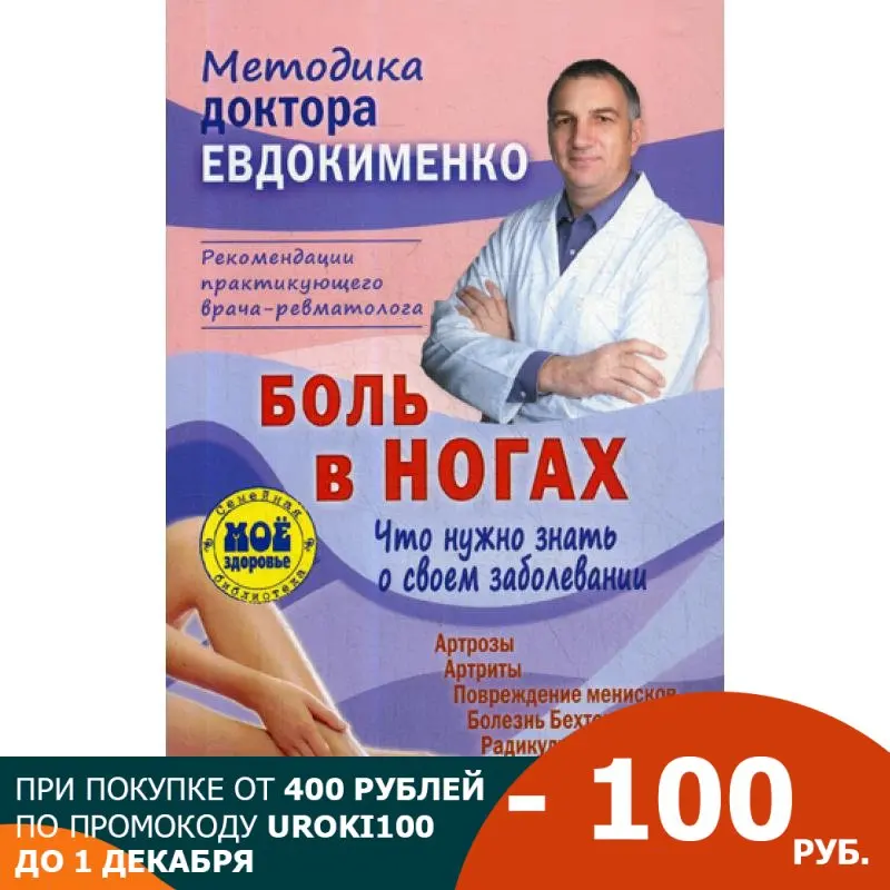 Боль в ногах. Что нужно знать о своем заболевании. 4-е изд. перераб | Канцтовары для
