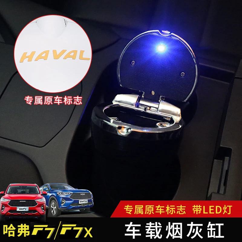 

FOR Haval F7 2019-2020 Car Ashtray Fashion Metal LED Light Modification with Cover
