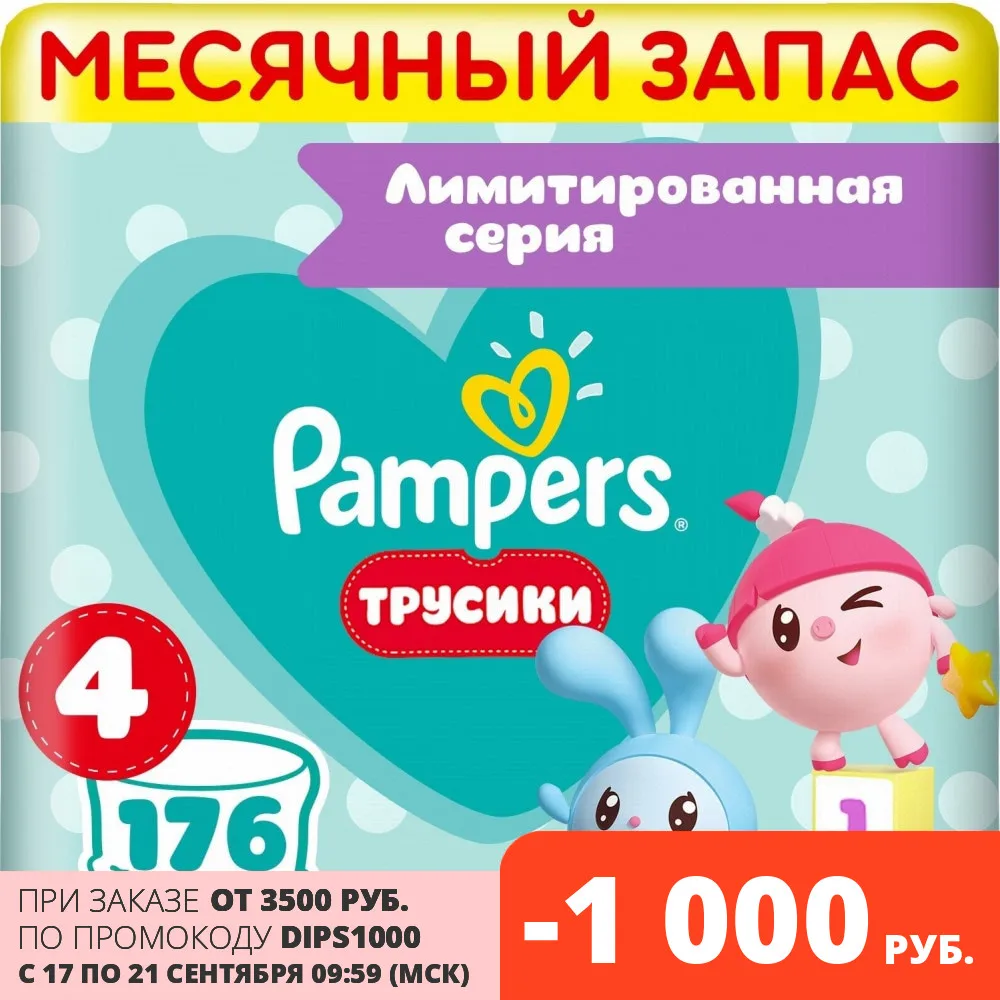 PAMPERS Подгузники-трусики Pants Малышарики Maxi (9-15 кг) Мега 176 шт | Мать и ребенок