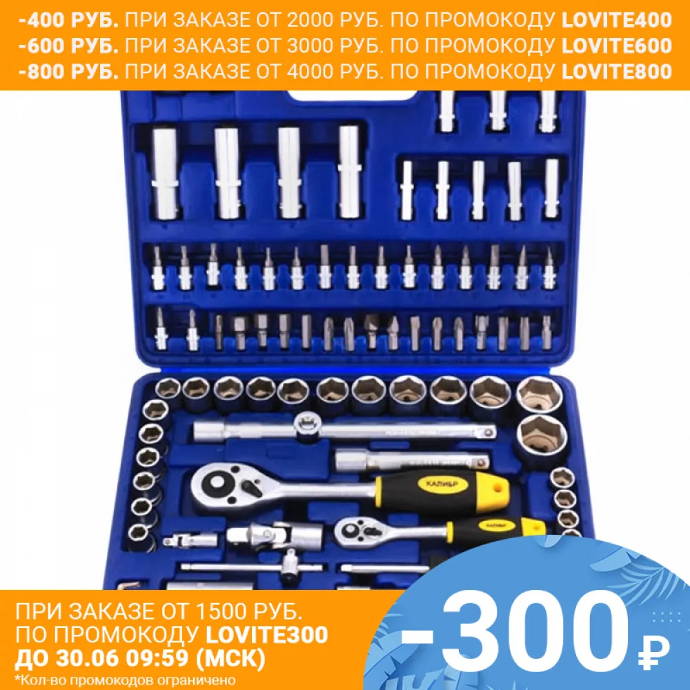Набор слесарно монтажный 94 предмета Калибр НСМ Большое количество насадок