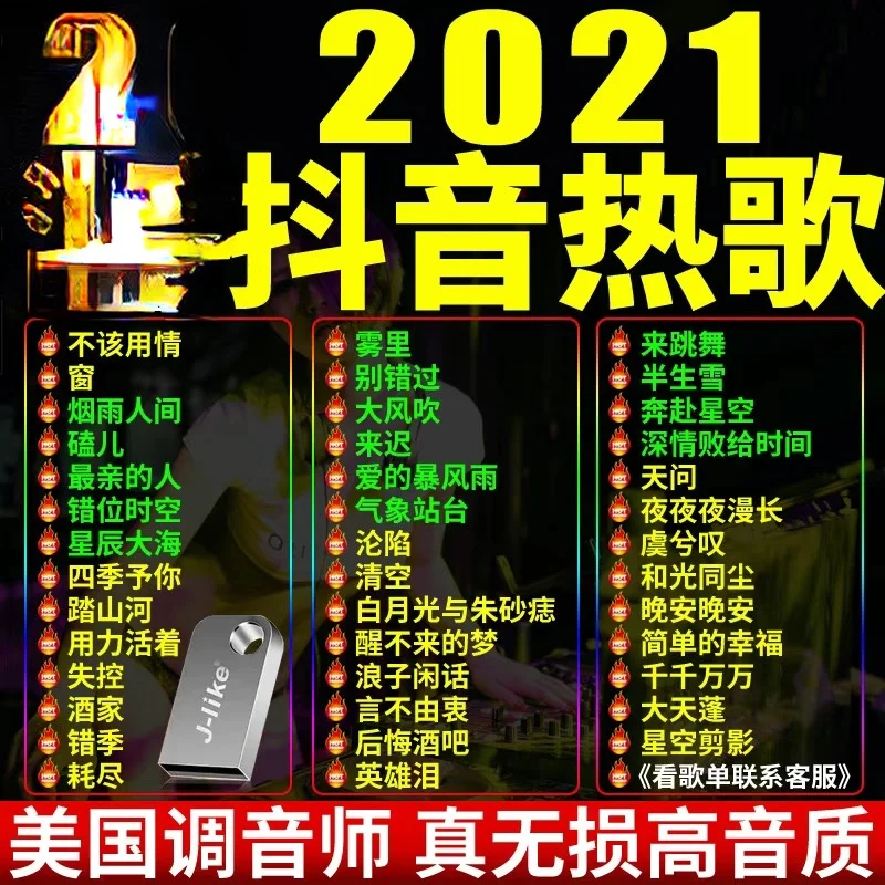 

2021 DJ BMW Audi Benz USB tiktok