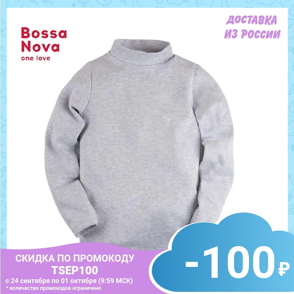 Водолазка BOSSA NOVA ➺sic' для мальчиков и девочек | Мать ребенок