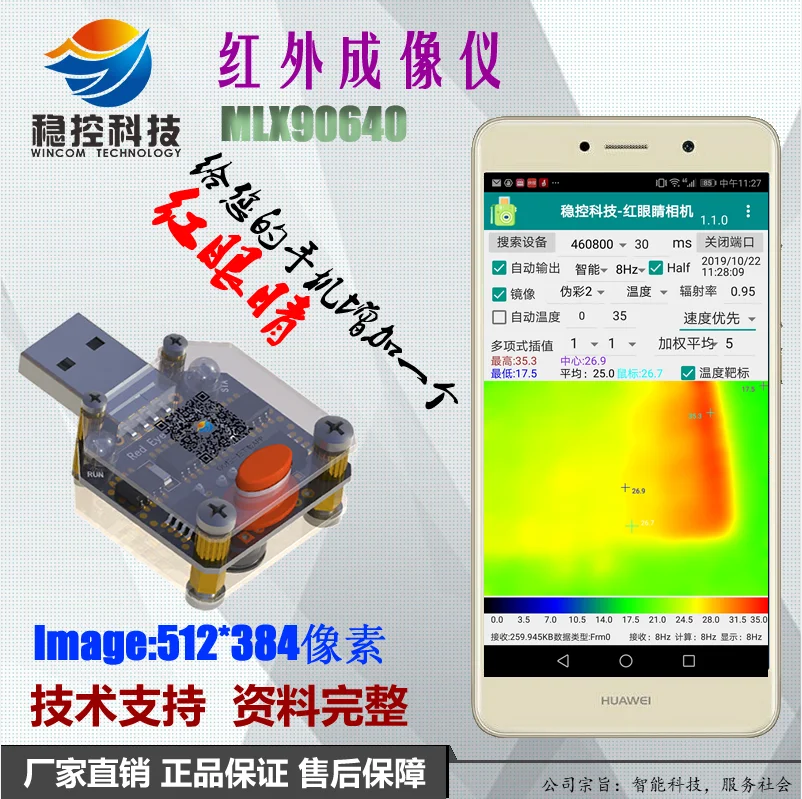 Инфракрасный Imager тепловизионный модуль IFD x Red Eye Camera MLX90640 сенсор телефон