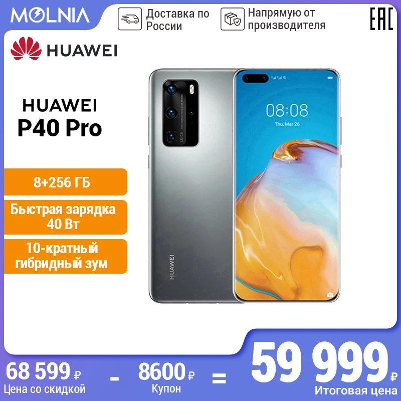 Смартфон HUAWEI P40 PRO 8+256ГБ.Kirin 990 5G. 50 МП Leica Камера [Ростест Доставка от 2 дней