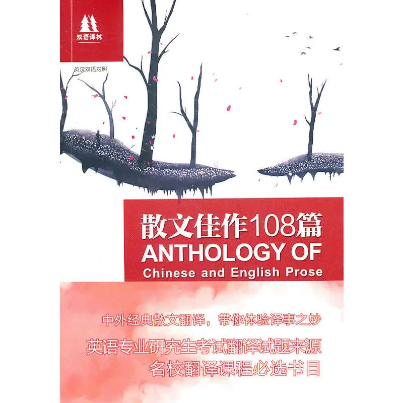 

Bilingual Translation Lin: 108 excellent Prose works (New Edition)