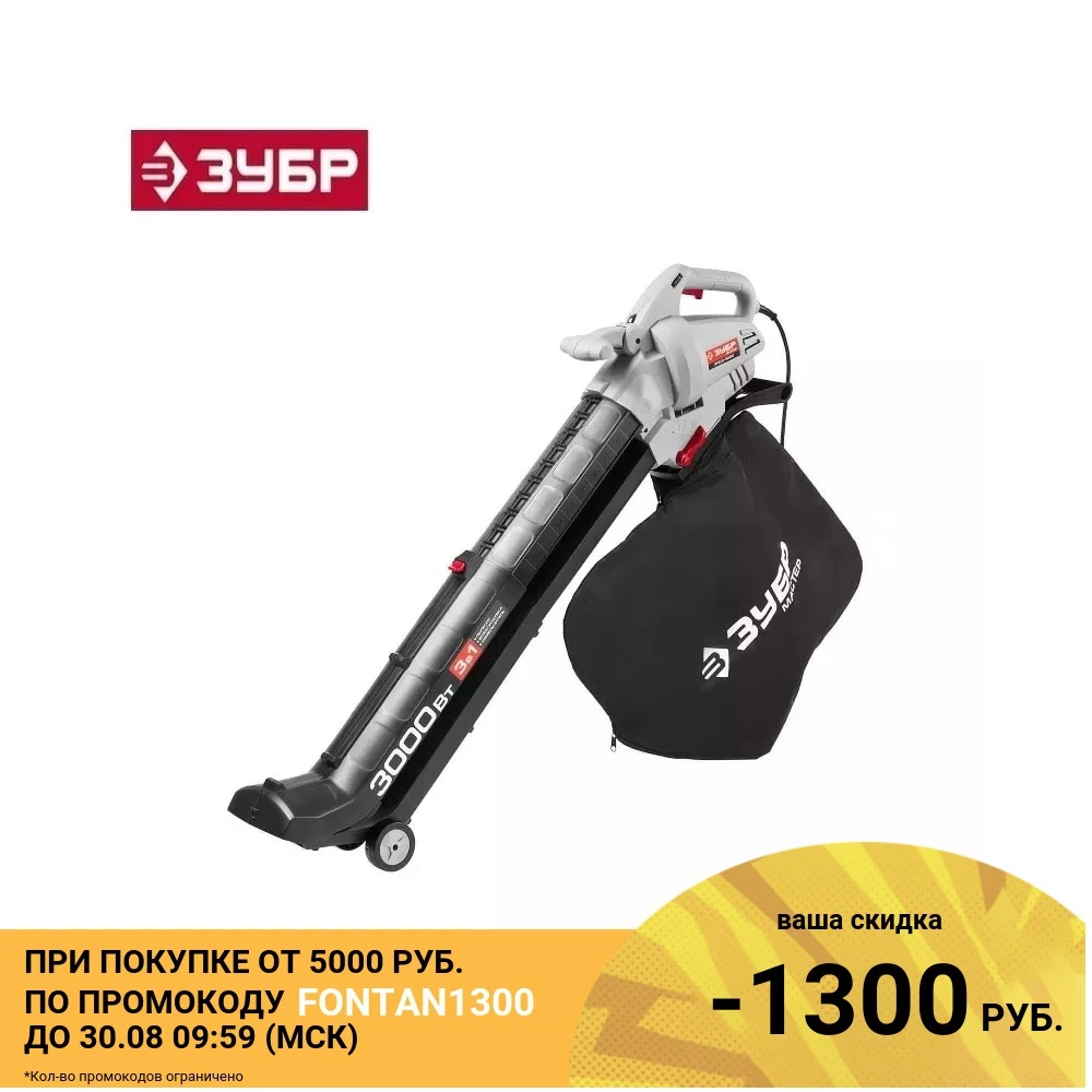 Пылесос садовый (воздуходувка) электрический ЗУБР ЗПСЭ-3000 8000 - 15000 об/мин 160-270 км/ч