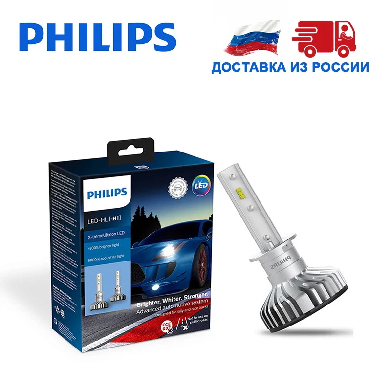 Philips Н1 (P14 5s) 12V привело света автомобиля 5800K 20Вт Ярче Белее Мощнее X-treme Ultinon LED Air Cool