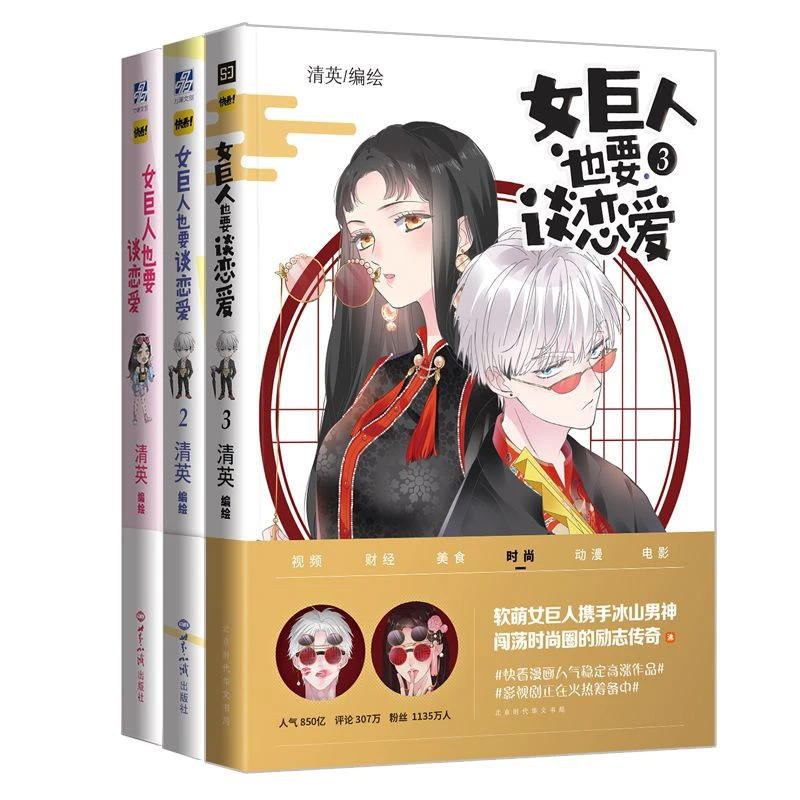 

Fall In Love Romance Comic Book By Qing Ying Campus Love Youth Manga Fiction Funny love Books