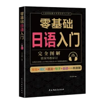zero basic self study japanese language with picture easy to learn japanese words teaching material book for beginer
